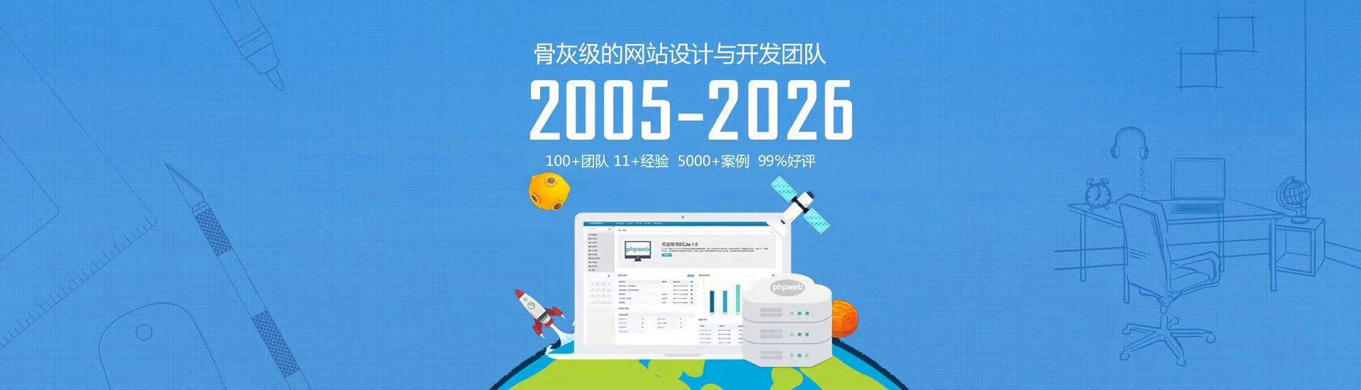 Weboss网博士骨灰级网站设计与开发团队