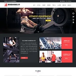 通用健身器材展示H5模版网站